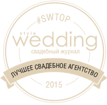 Логотип награды STYLE WEDDING